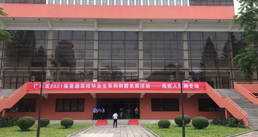 KU酷游官网特瓷2020年秋季残疾人才招聘