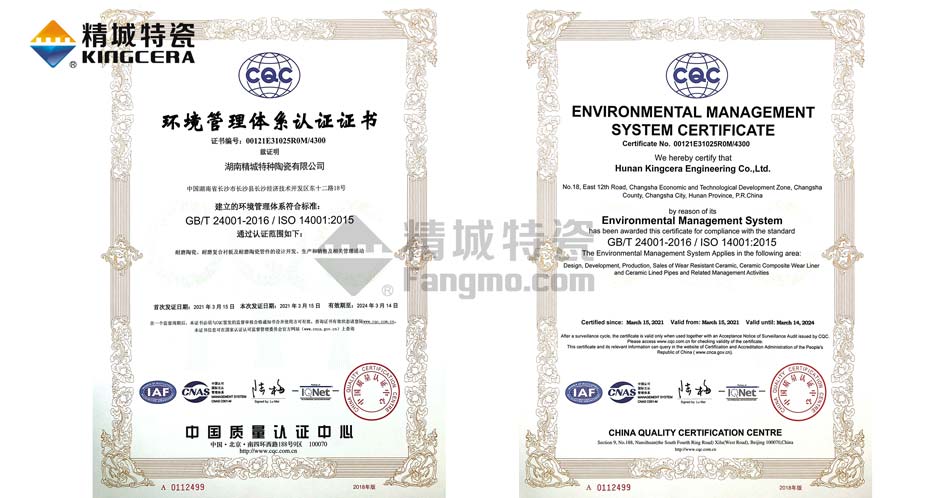 KU酷游官网特瓷ISO14001情形治理系统认证证书
