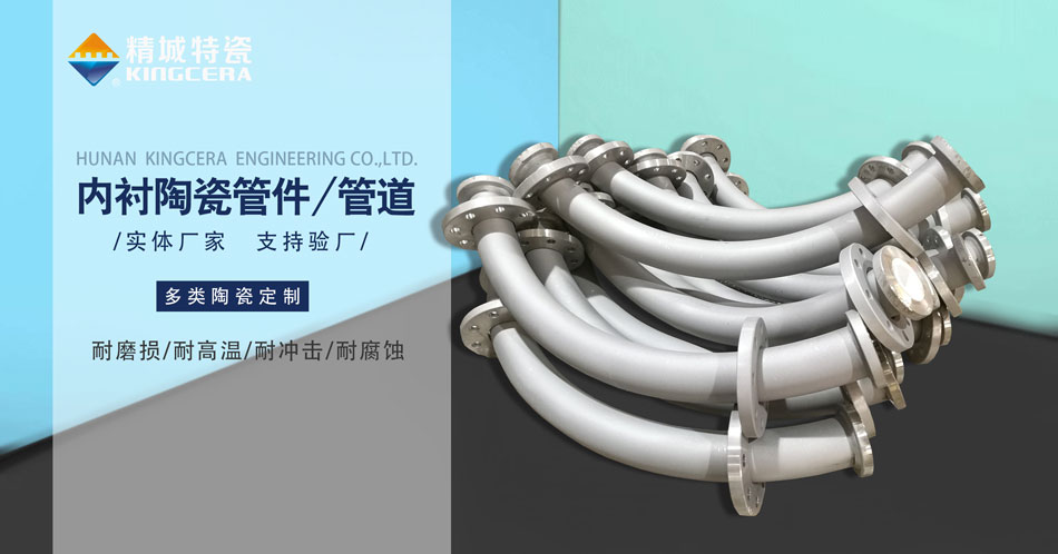 内衬耐磨陶瓷管道生产厂家—厂商直供（KU酷游官网特瓷）