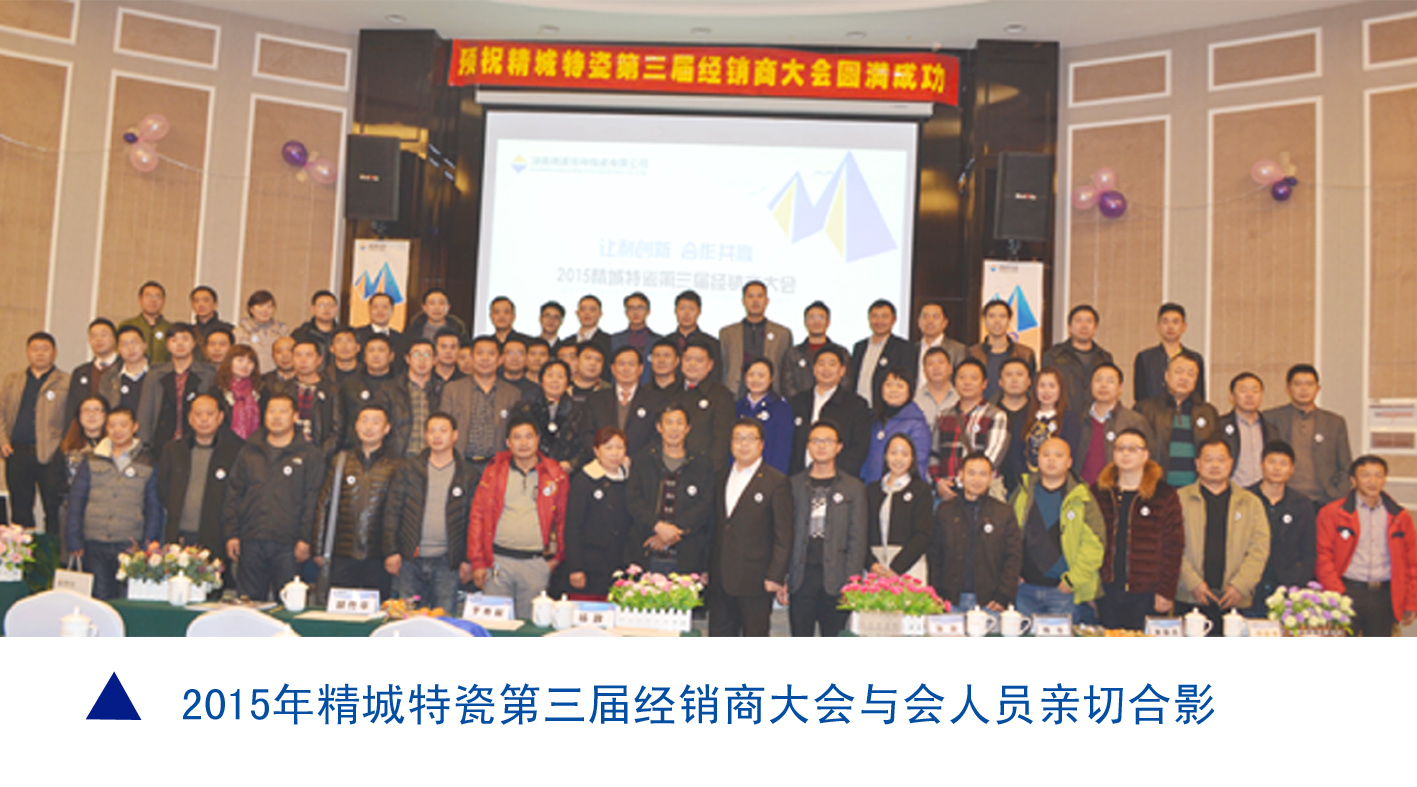 KU酷游官网|耐磨陶瓷|经销商大会