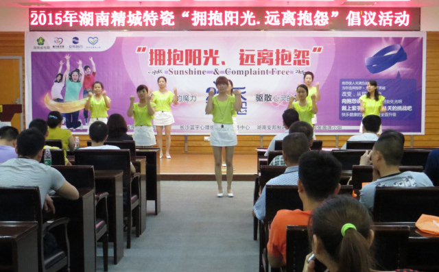 KU酷游官网|拥抱阳光远离诉苦活动